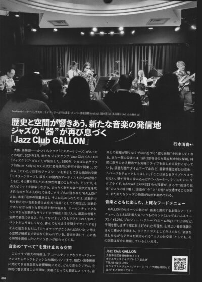 JazIn Seiki Yukimoto Article July2025 page 90 Jazz Club Gallon